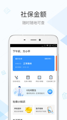 社保掌上通
