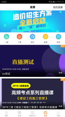 建設(shè)工程教育截圖欣賞