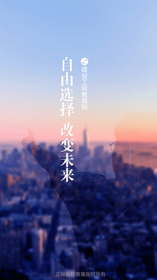建設(shè)工程教育