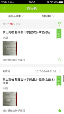 掌上高校截圖欣賞
