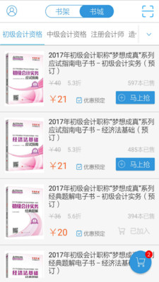 夢想成真會計電子書