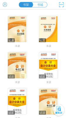 夢想成真會計電子書