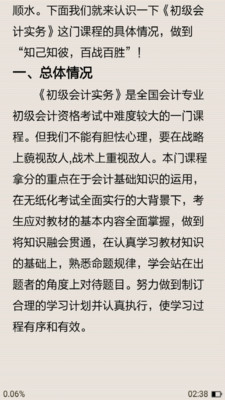 夢想成真會計電子書截圖欣賞