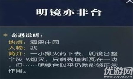 逆水寒明镜亦非台奇遇怎么做 逆水寒明镜亦非台奇遇做法攻略