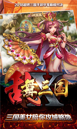 亂舞X三國變態(tài)版截圖欣賞