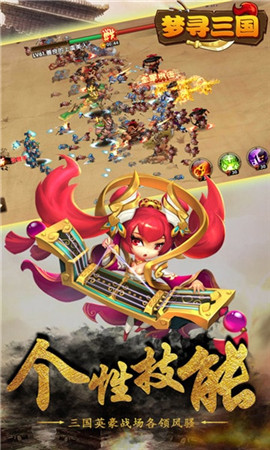 夢(mèng)尋三國(guó)截圖欣賞