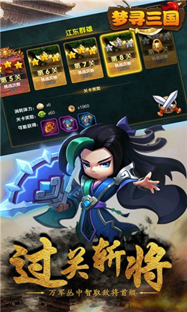 夢(mèng)尋三國(guó)截圖欣賞