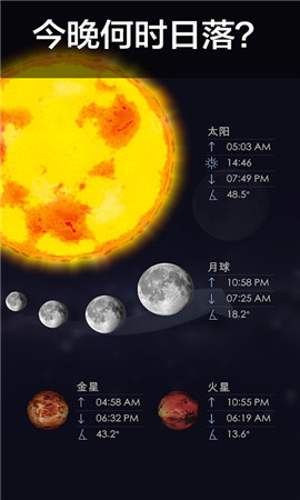 星空漫步2破解版截圖欣賞