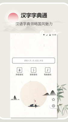 漢字字典通