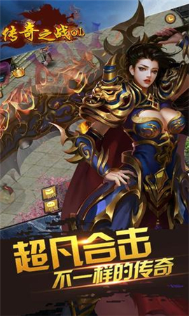 傳奇之戰(zhàn)OL無限元寶版截圖欣賞