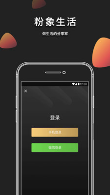 粉象生活