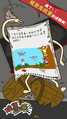 坑爹么么答截圖欣賞
