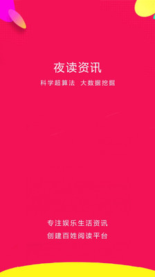 夜讀資訊