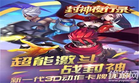 封神夜行錄截圖欣賞