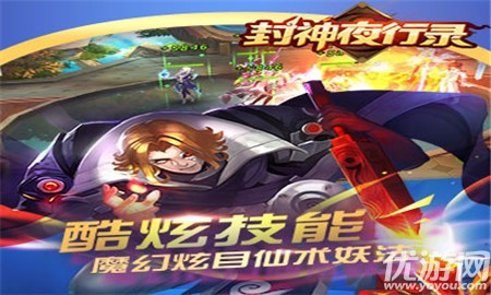 封神夜行錄