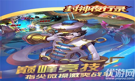 封神夜行錄