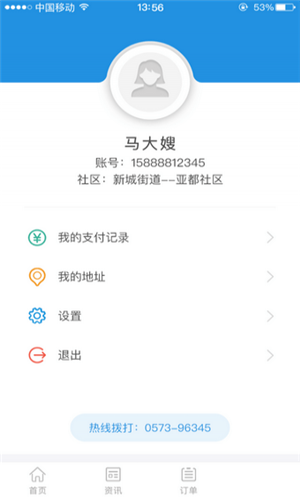嘉興96345截圖欣賞