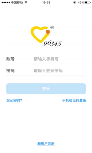 嘉興96345截圖欣賞