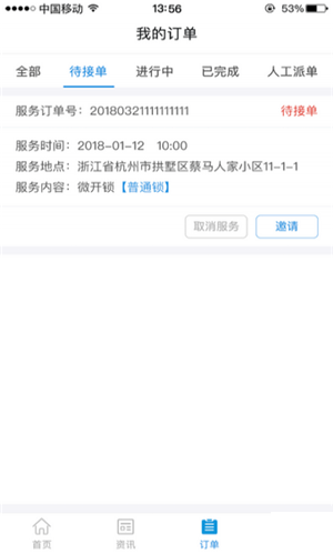 嘉興96345
