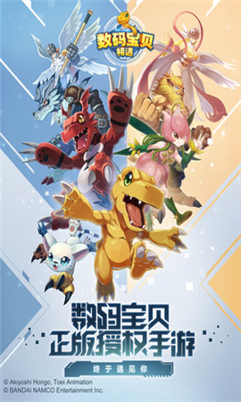 數(shù)碼寶貝相遇無限鉆石版