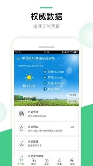 MAP慧農(nóng)