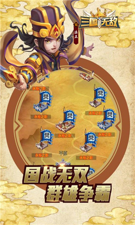 三國無敵截圖欣賞