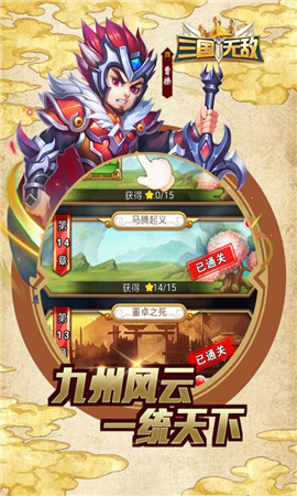 三國無敵