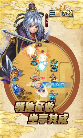 三國無敵