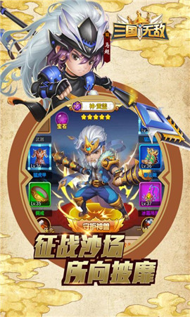三國無敵