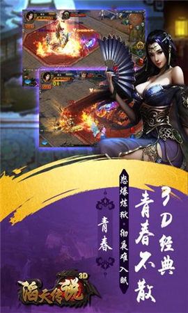 滔天傳說截圖欣賞