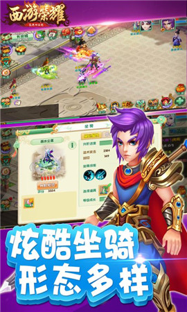 西游榮耀截圖欣賞