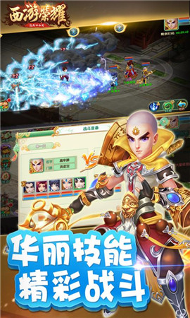 西游榮耀截圖欣賞
