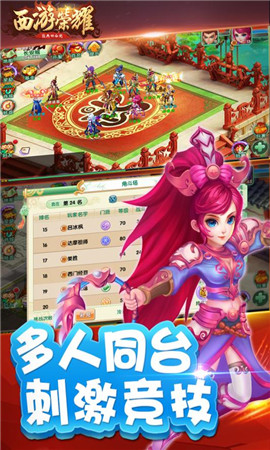 西游榮耀