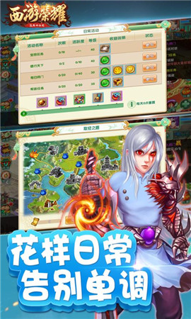 西游榮耀