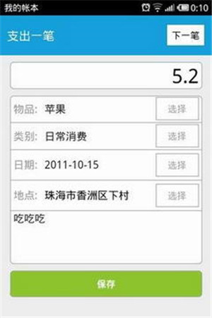 我的賬本