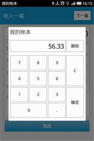 我的賬本
