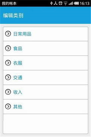 我的賬本