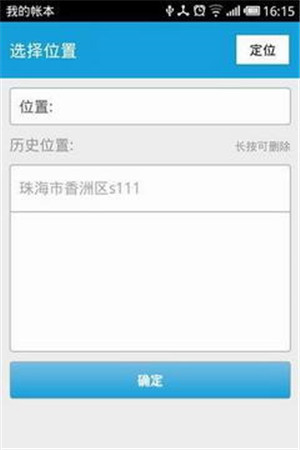 我的賬本