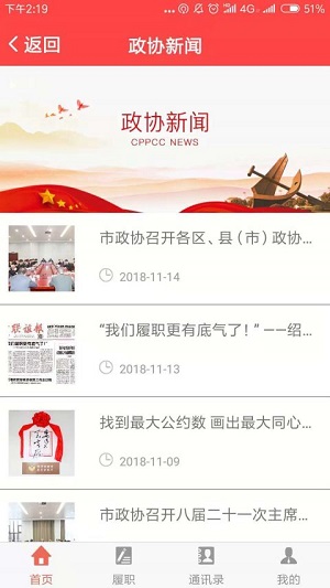紹興政協(xié)