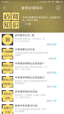 中考必備截圖欣賞