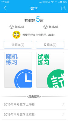 中考必備截圖欣賞