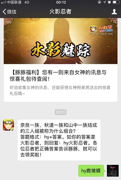 奈良一族、秋道一族和山中一族结成的三人组被称为什么组合？ 答题格式：