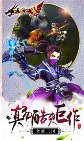 三國之翼內(nèi)購破解版