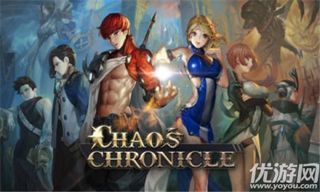 混沌紀元(ChaosChronicle)