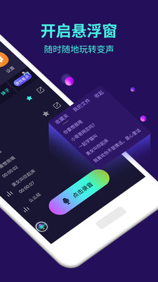 萬能聊天變聲器破解版截圖欣賞