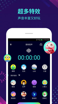 萬能聊天變聲器破解版
