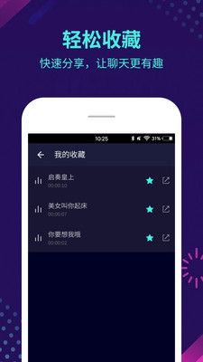 萬能聊天變聲器