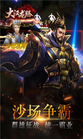 大漢龍騰