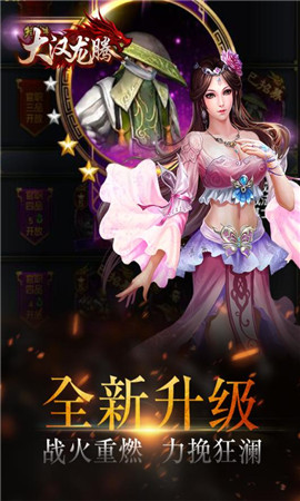 大漢龍騰截圖欣賞