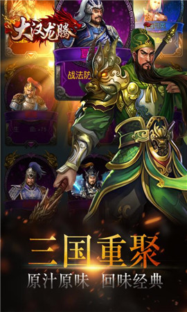 大漢龍騰截圖欣賞